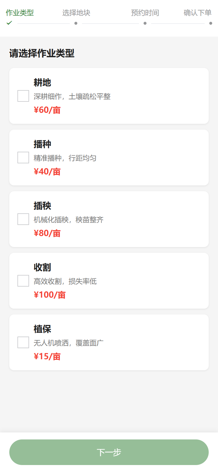 农机下单