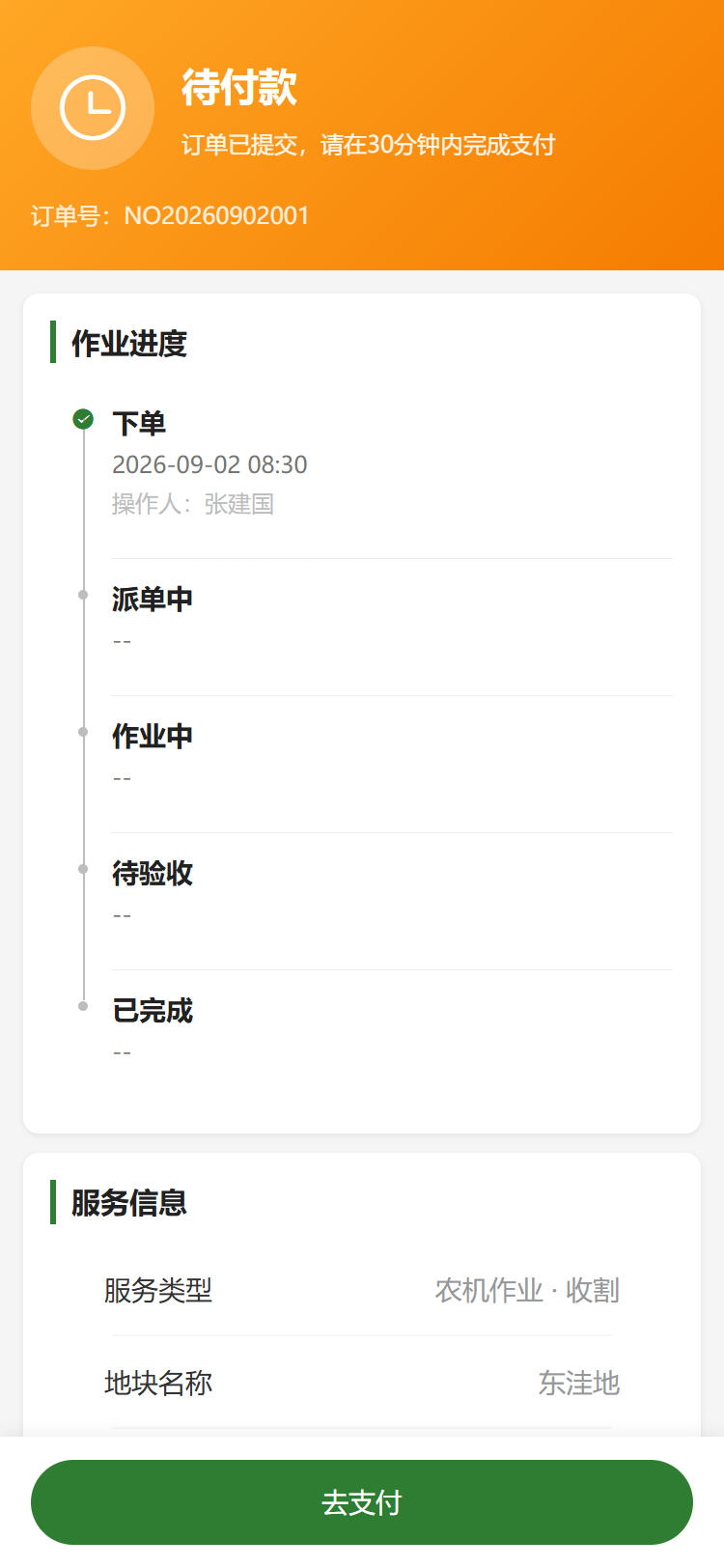 订单详情