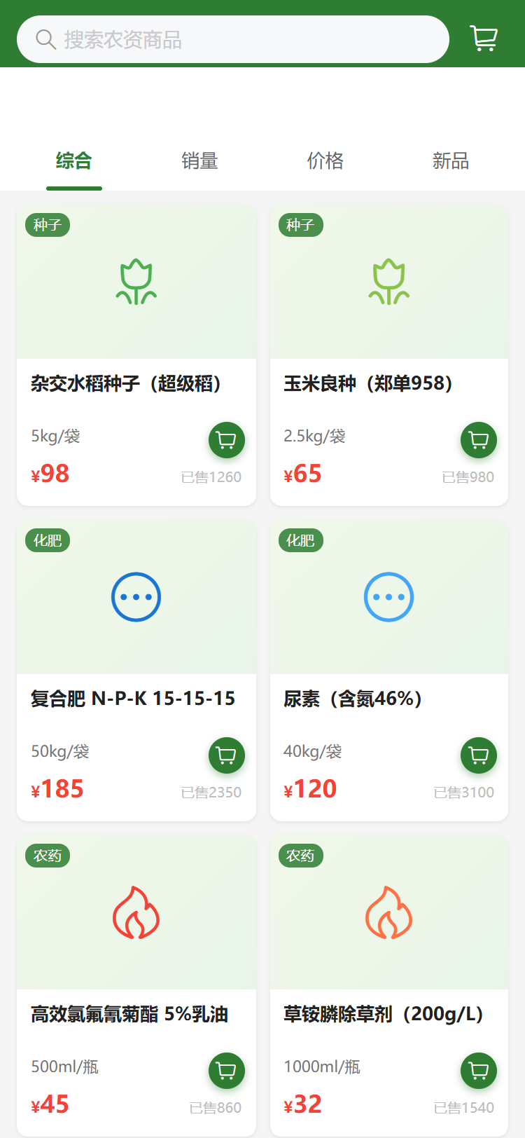 农资商城