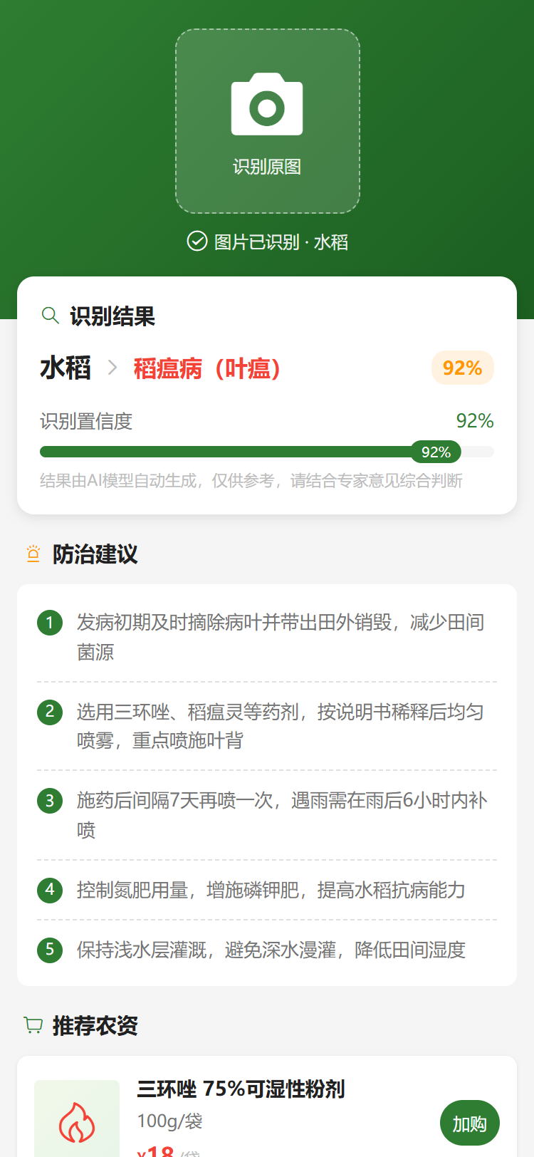 AI识别